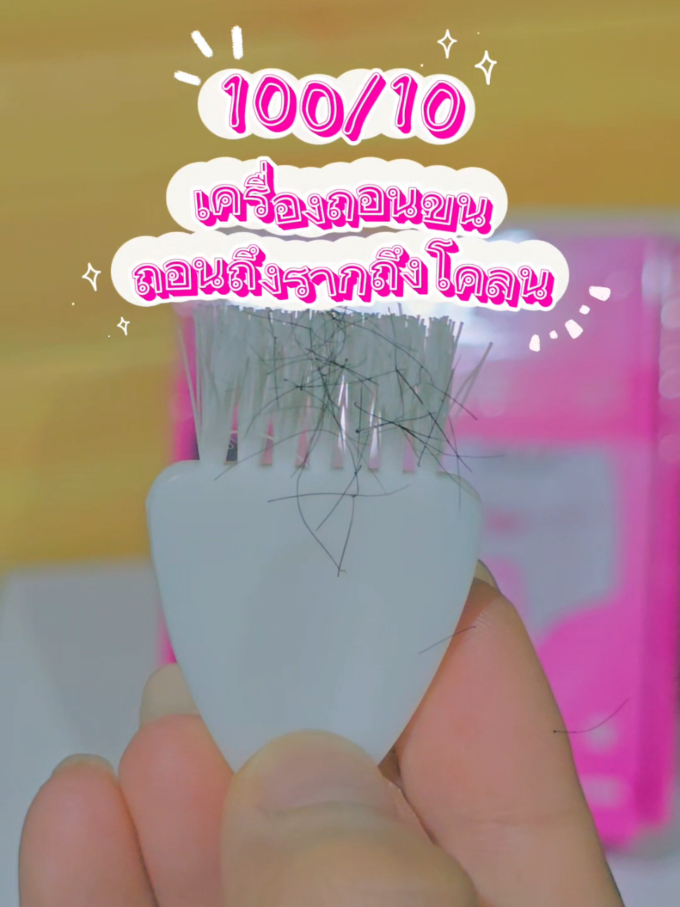#เครื่องถอนขนไฟฟ้าไร้สาย #เครื่องถอนขน #สะดวกและใช้งานได้จริง #ถอนขนรักแร้ #เครื่องถอนขนรักแร้ 
