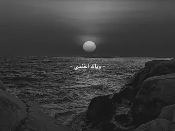 الجزء 44 | وياك أخذني💔🎧 #باسم_الكربلائي #قصائد_حسينية #مشاهدات #اكسبلورexplore #تصميم_فيديوهات🎶🎤🎬 