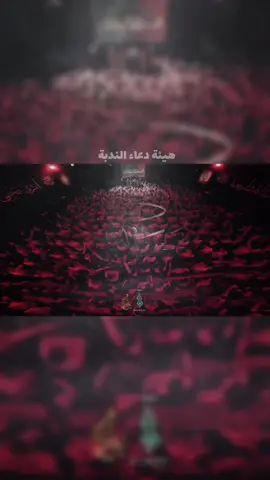 #هيئه_دعاء_الندبه #ملا_علي_ابو_تراب #شفيعتي_فاطمة 