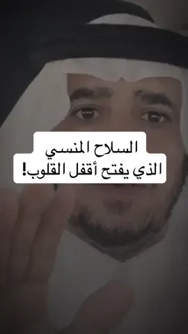 الكلمة الطيبة ليست مجرد عبارات عابرة، بل هي حياة تُحيي نفوساً، وتُلين قلوباً قاسية، وتجبر خواطر مكسورة 🤍. كم من خلاف انتهى بكلمة اعتذار رقيقة؟ وكم من بيتٍ استقر بكلمة حب وتقدير؟ كلماتنا تبني أو تهدم، فاجعلوا كلماتكم بلسماً يداوي ولا يجرح. أثرها يمتد إلى السماء كشجرة طيبة أصلها ثابت وفرعها في السماء. #الكلمة_الطيبة ⁠ ⁠#جبر_الخواطر⁠  ⁠#راحة_نفسية⁠ ⁠#إيجابية⁠ ⁠#تطوير_الذات⁠