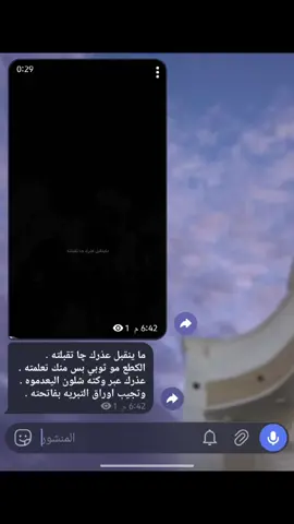 ما ينقبل عذرك چا تقبلته #ربـما_انـاَ #شعر 