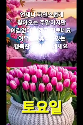 #붉은입술 # 한주고생많으셨어요 ~~편안하고 여유로운 주말보내세요 💝💝💝