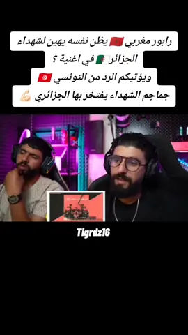 برطاجي وطلع فيدو 🇩🇿✌🏻 #الحزائر_تونس_المغرب_سوريا #pourtapage #foryou #pourtoiii 