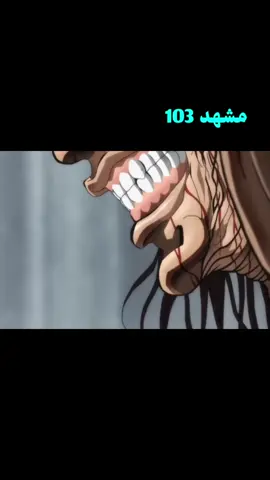 #حكواتي_الانمي2 #حكايات_الانمي #حكواتي_الانمي باكي هانما مدبلج الموسم الثالث مدبلج  باكي هانما 3 انمي مدبلج بالعربية انمي جديد انمي مدبلج بالعربي أكشن انمي مدبلج بالعربي جديد انمي مدبلج  anime  انمي قتال  انمي رائع  انمي جديد مدبلج بالعربية كامل 