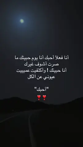 عميييت عيوني عن الكل #اعادة_النشر🔃 #foryou #حب #عبارات #fyp 