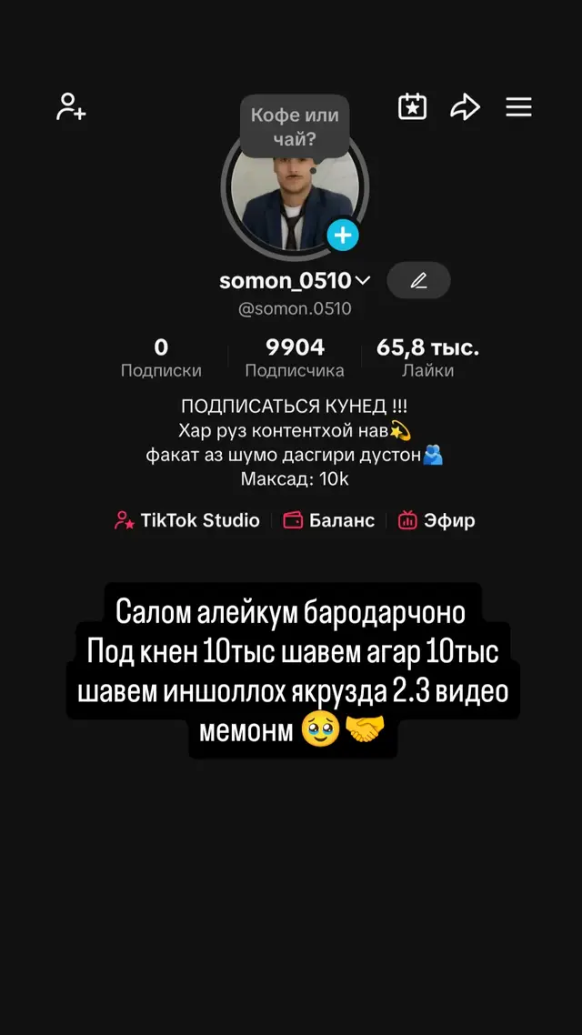 под кнен 10тис шавем 🥹