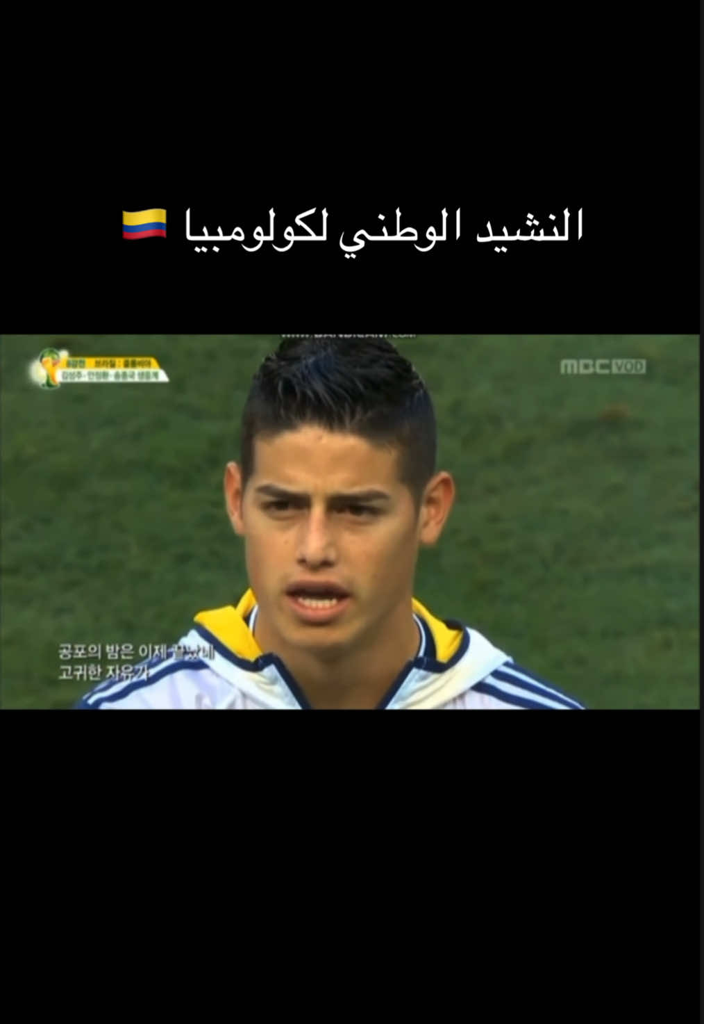 النشيد الوطني الكولومبي  🇨🇴                #creatorsearchinsights #الشعب_الصيني_ماله_حل😂😂 #fyp #تونس🇹🇳 #كاس_العالم 