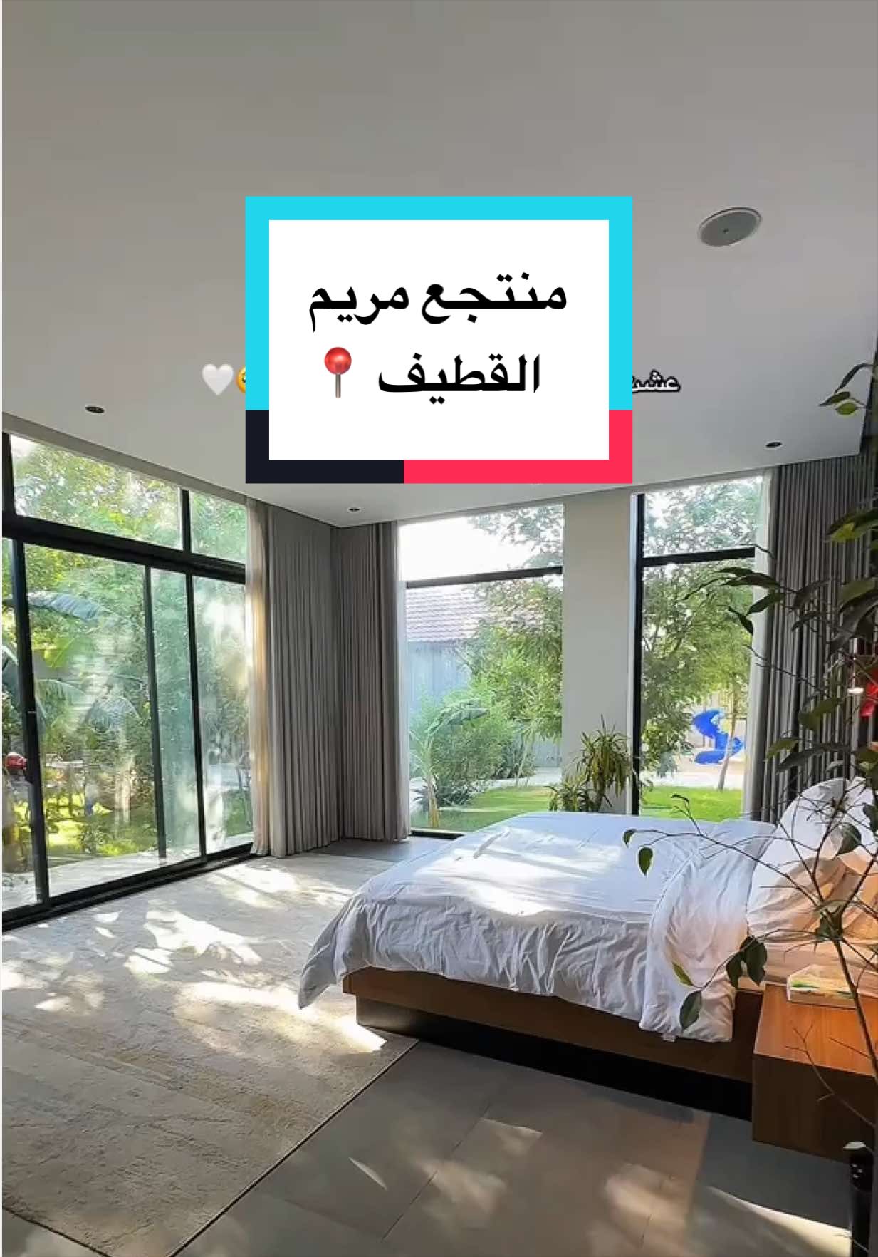 من اجمل وانظف وافخم المنتجعات اللي رحتها في القطيف .. للامانة شي من جد مختلف ومستوى من الفخامة نحتاجه في المنطقة .. . منتجع مريم في القطيف ، نظامه فندقي الدخول الساعة ١٢ الطهر والخروج ثاني يوم الساعة ١٠ الصباح ..  . المنتجع نظيف وتصميمه يعيشكم اجواء المالديف ، وحجمه مناسب للعوائل الصغيرة او اذا مجموعة بنات حابين يتجمعوا وينبسطوا في مكان مرتب  . . فيه مطبخ مجهز بالكامل وحاطين لكم حتى قهوة وشاي وكبسولات قهوة وثلاجة الغرفة فيها ضيافة بعد 🩷.. ومتوفر نت مجاني ونظام سماعات وقسم للشوي والعاب الاطفال  . المكان يستحق الزيارة خصوصاً في هالاجواء جدًا ممتع 😍🏝️ . . هذا حسابهم : @منتجع مريم  . . #القطيف #منتجع #منتجعات #استراحة #مسبح  