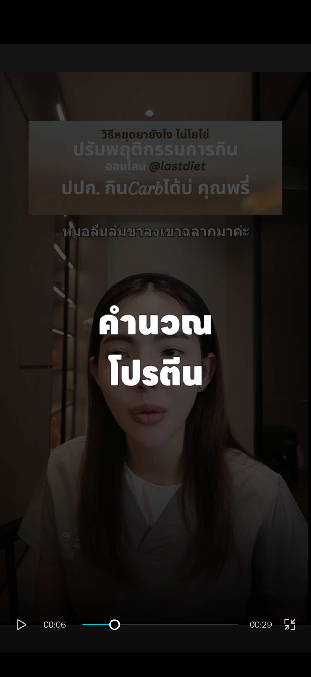 คำนวณโปรตีน #ปักตะกร้าหมออ้อม #ปรับพฤติกรรมการกิน #ปปก #ข้อเสียปักปากกา #ปักตะกร้าต้องกินอะไร 