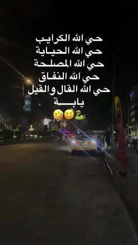 حي الله الكرايب #مشاهدات61مليار #for_you #fyp #foryou #هههههههههههههههههههههههههههههههههههههه 