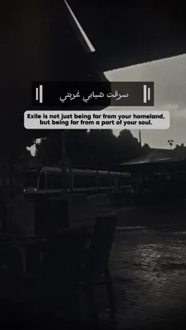 هل يوجد اصعب من الغربة ؟  #شعر #غربة #حزينہ♬🥺💔 
