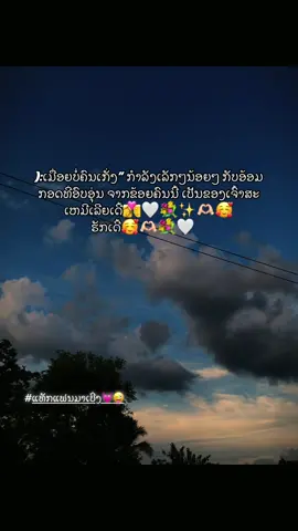 #เทรนด์วันนี้ #ເທຮນຄວາມຮັກ #ເທຮນສະຕໍຣີ🥺 #ສະຕໍຣີ_ຄວາມຄວາມຮູ້ສືກ🖤🥀 #ເອົາຂື້ນຫນ້າຟີດແນ່ນ່າາ🥺🖇️❤️ 