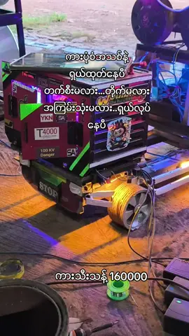 #yclသံပန်းနှင့်သံဆောင်းကားလုပ်ငန်းသံဖြူဇရပ် @Min Htet Thar 