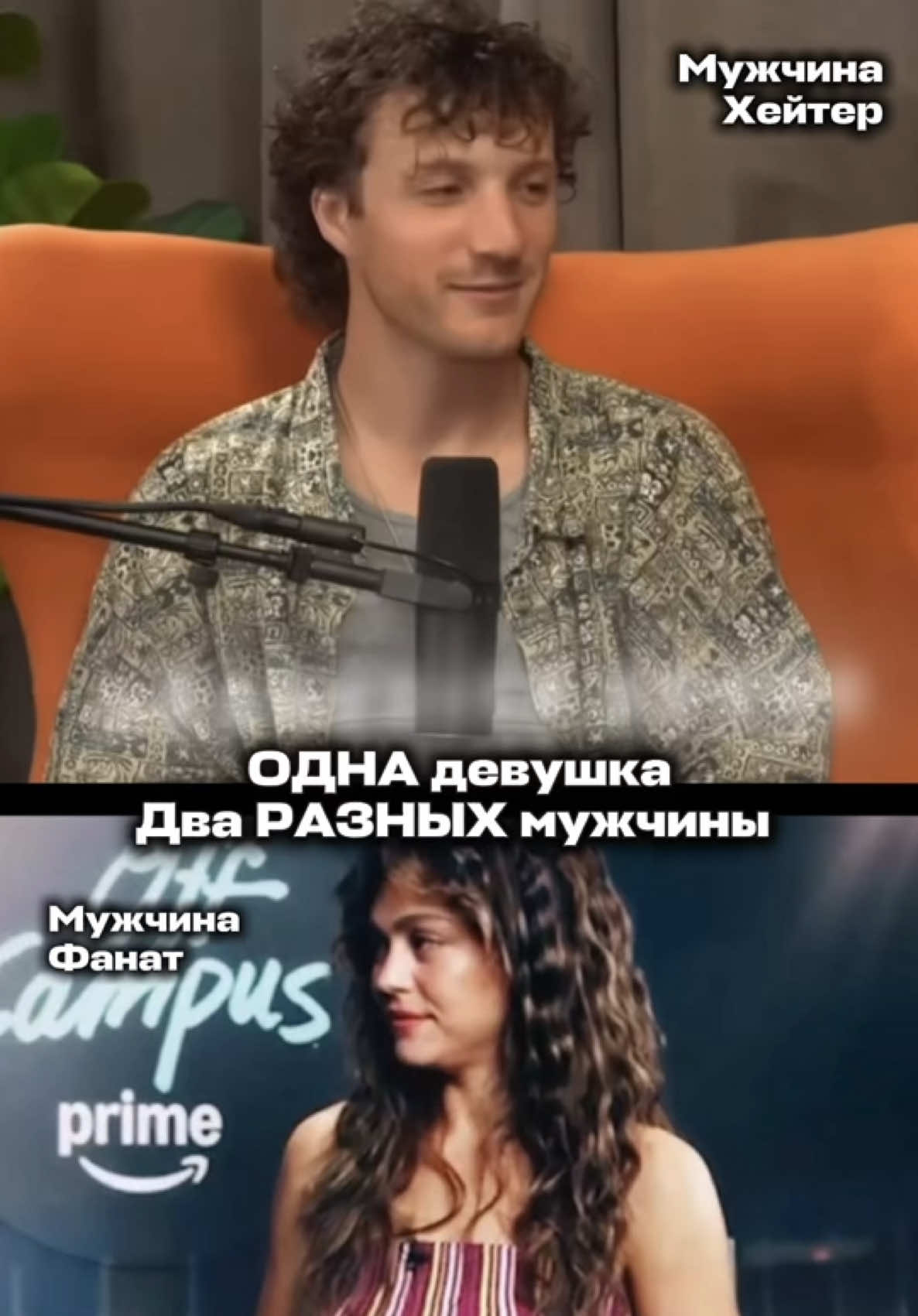 Девочки не всегда проблема в вас. 😁Часто вам просто надо сменить мужчину, чтоб отношения стали счастливыми. Сменить «хейтера» на вашего «фаната», как сделала актриса Элли из «Вне кампуса».