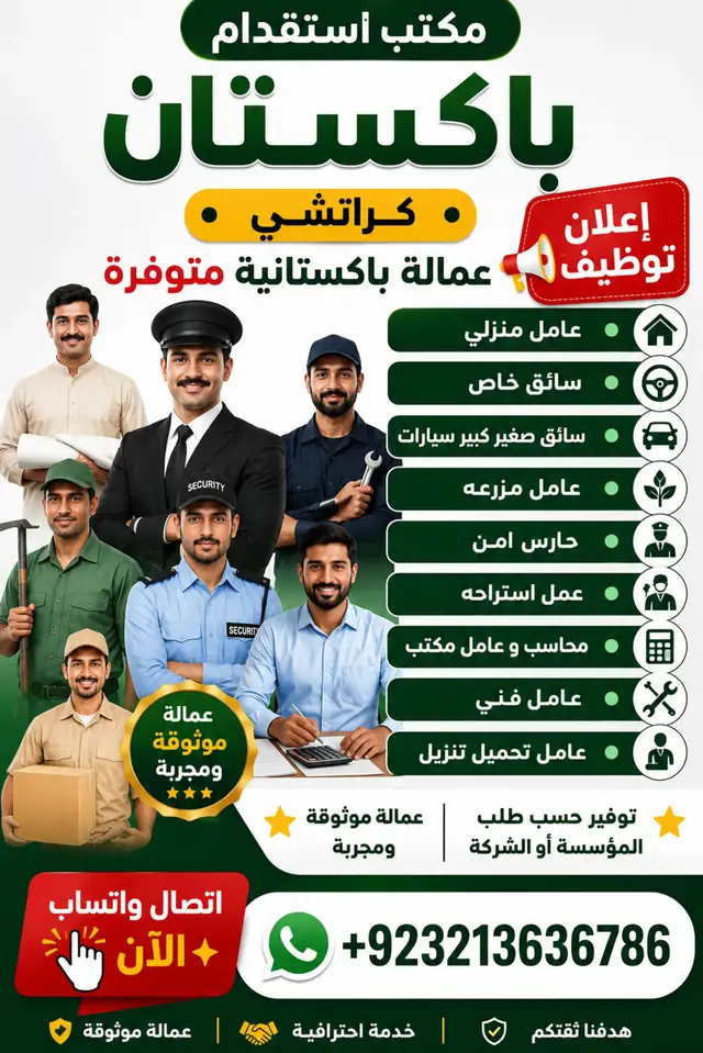 مكتب استقدام باكستان كراتشي في ممتاز عاملين معلمين سايكين شركات مؤسسات وكفيلات احسن وممتاز عاملين معلمين سايكين في موجود كله اعمال. اتصال واتساب  #الرياض  #insightcreatorsearch  #استقدام_باكستان  #makkahmadinah🕋  #السعودية 