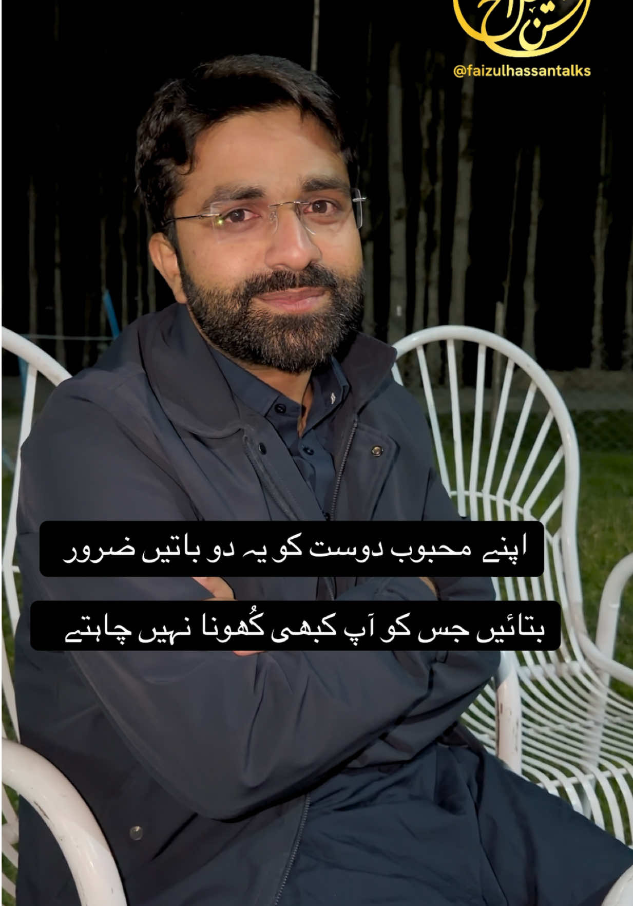 اپنے محبوب دوست جس کو آپ کُھونا نہیں  چاہتے اُسے یہ دو باتیں ضرور بتائیں #AkbarTalks #faizulhassantalks #foryoupage #viral 