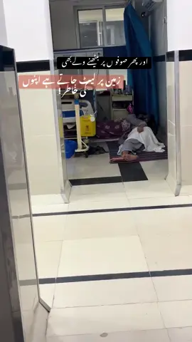 ❤️🥺🤲  #fyp #viralvideo #foryoupage #hospital #100millionviews #LRH #foryoupage #viralvideo #sadmoment 