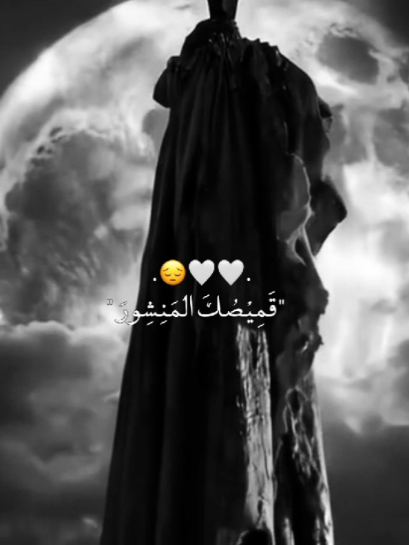 حَـيَّ عَلَى الـعَـزَاءِ 😔🤍.  #الامام_الحسين_عليه_السلام  #اهل_البيت_عليهم_سلام #fypシ゚ #اكسبلورexplore #fyp 