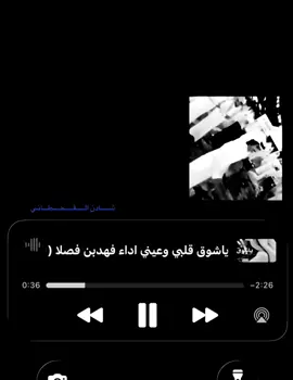 #شيلات_طرب#فهد_بن_فصلا #اكسبلورexplore #مشاهدات100k🔥 #وهمي 
