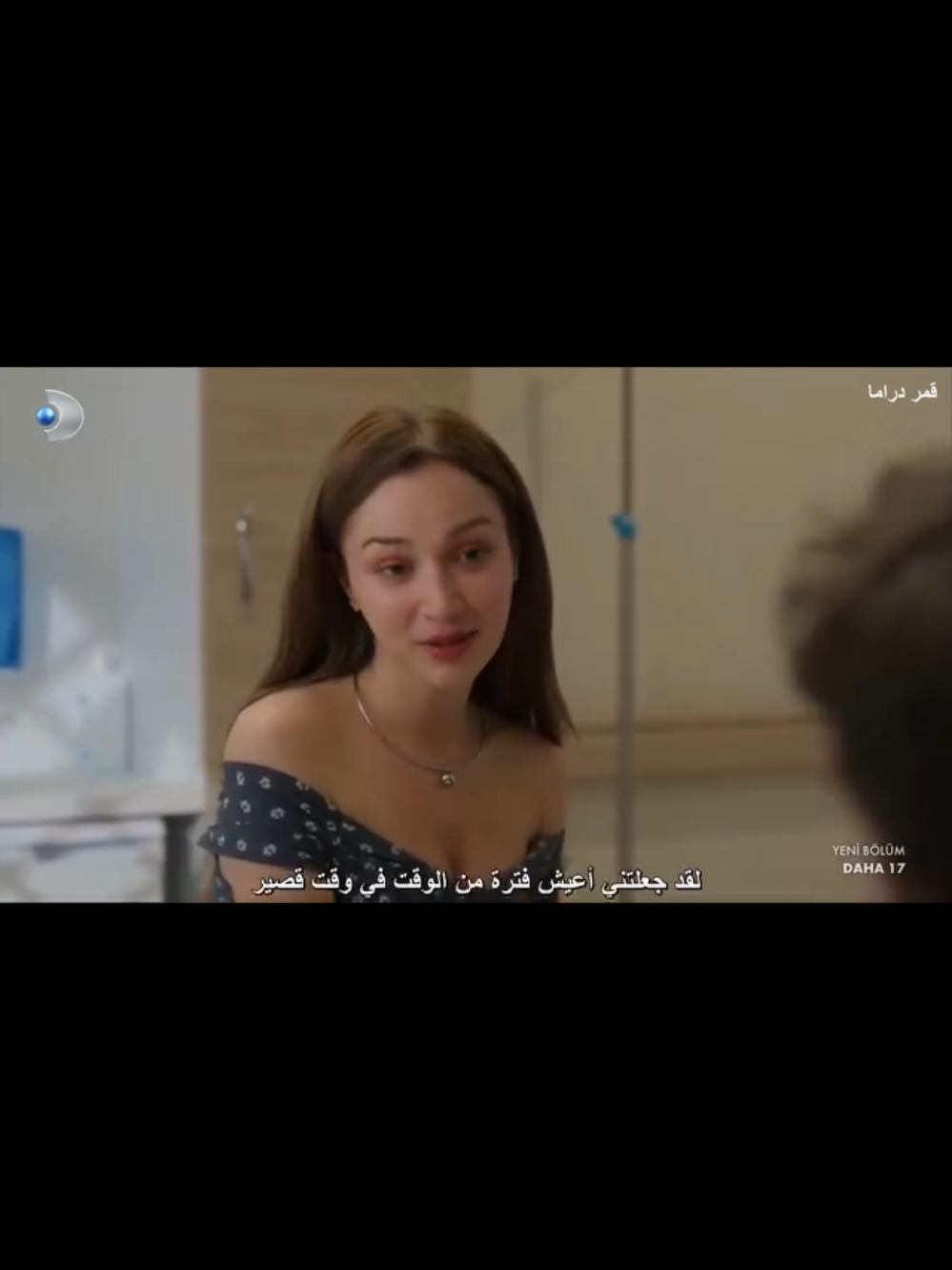 مسلسل في السابعة عشر الحلقة 2 مترجمة #daha17 #مسلسلات_تركية #arley #foryou #fyp 