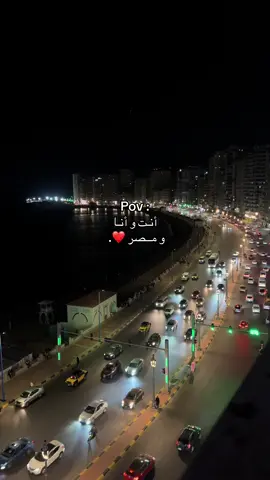 ❤️ #مصر #الأسكندرية #ليبيا #كورنيش #libya🇱🇾 