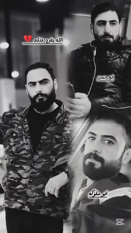 #الله_يفرج_عنكم  #😔💔 #اخوتي   #CapCut  .  .  .  #الشعب_الصيني_ماله_حل😂😂 