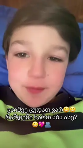 #Capcut #foryou #globall #ფორიუ #გლობალ🌍 ვაიმეე ცუდათ ვარ😃😃 რამდენი ხართ აბა ასე?😃💖🫂