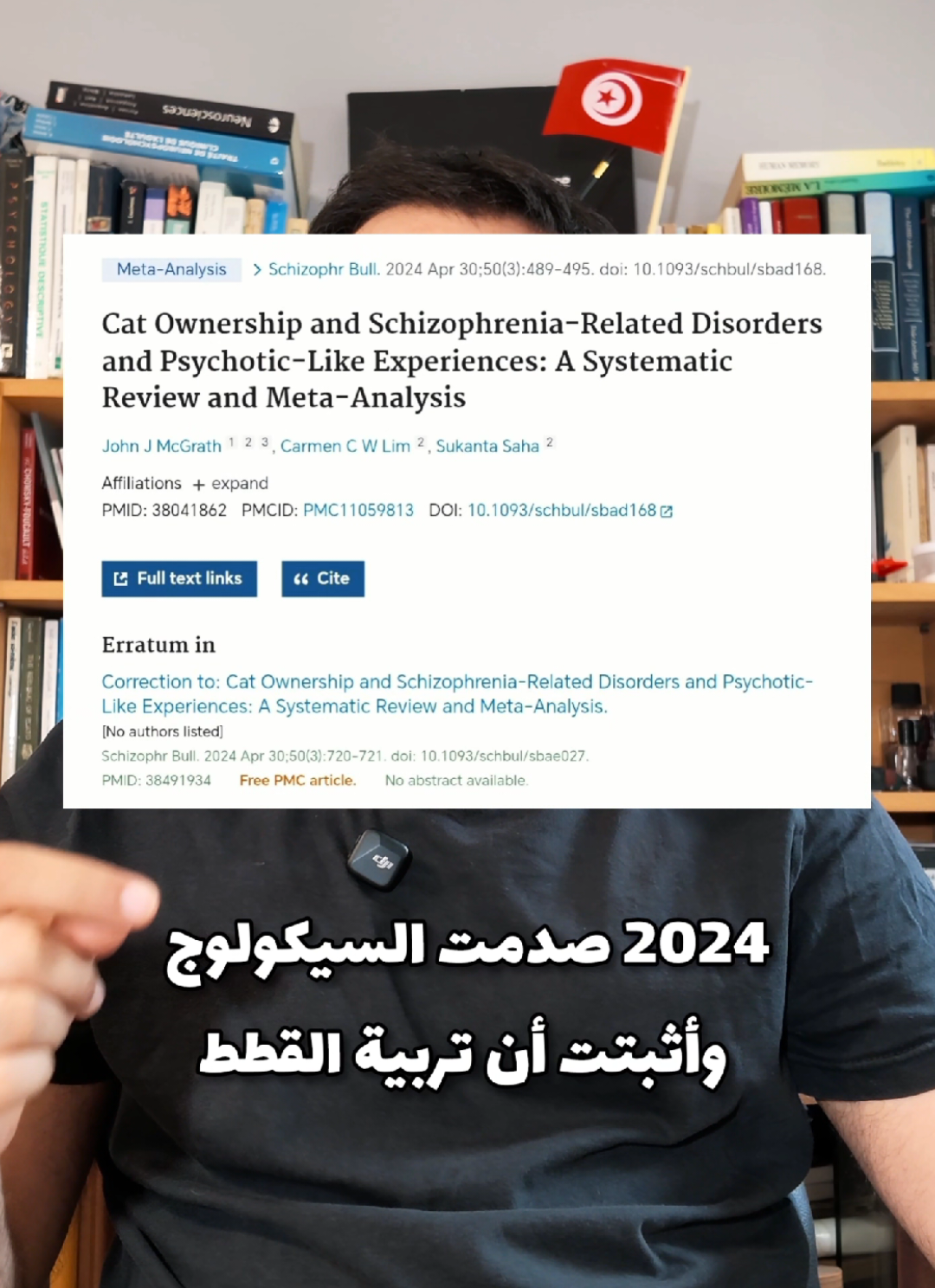 ​القطاطس والـ Schizophrenia: هل القطوس بتاعك قاعد يفركلك في خلايا مخك؟ 🧠🐈⚡️ ​نحبوا القطاطس ونحسوهم يعطيو راحة نفسية، أما الطب العصبي وعلم النفس المعرفي ما يخدمش بالعواطف، يخدم بالـ Data والـ Inspection الطبية الصارمة. في أفريل 2024، تخرجت دراسة قلبت المفاهيم. ​بصفتي Neuropsychologue، الـ Meta-Analysis المنشورة في Schizophrenia Bulletin فككت معطيات من 11 دولة وأثبتت: 🧠 العباد اللي ترباو أو عاشوا مع القطاطس قبل سن الـ 25، عندهم ضعف الاحتمالية (Double the odds) للإصابة باضطرابات طيف الفصام والـ Schizophrenia-Related Disorders. 🧠 المتهم الرئيسي هو طفيلي الـ Toxoplasma gondii اللي يتنقل من القطاطس ويخترق الجهاز العصبي المركزي ويبدل في السيستم الكيميائي والـ Brain Architecture لمخك. ​الصحة العصبية والـ High-Performance تستوجب تفرز وتفهم الـ Biology المحيطة بيك بلاش نفاق عاطفي. احمِ مخك وعقم بروتوكول تعاملك. ⚖️🚀 ​العلم يرى الحقيقة كاملة. ​🔗 رابط الدراسة العلمية بالكامل من Schizophrenia Bulletin للـ Inspection: https://academic.oup.com/schizophreniabulletin/article/50/3/489/7458100 #تونس🇹🇳 #neuropsychologie #tunsia_marocco_algeria🇹🇳🇲🇦🇩🇿 #neuropsychology 