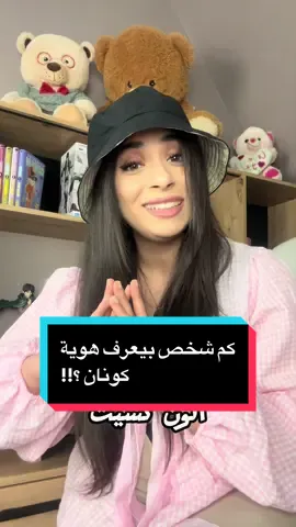 #fyp #viral #السعودية #كونان #conan 
