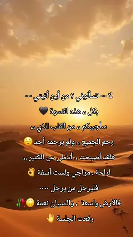# لا تسألوني من أين أتيتي بكل هذه القسوة 🖤 سأجيب من القلب الذي رحم الجميع ولم يرحمه أحد 😔👌🥀 رفعت الجلسة 🤚 #كبرياء_انثى #قوة_الشخصية #ثقة #اكسبلور #دعمكم_ورفعولي_فديو 