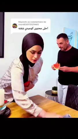 Réponse à @user4830175129485 🥶🥶🥵😂😂زوجتي العنيدة 😂😂#عائلتي_أولاً  #fannyfamily  #زوجتي_الغالية #ترند_السعودية #زوجين اكسبلور ترند