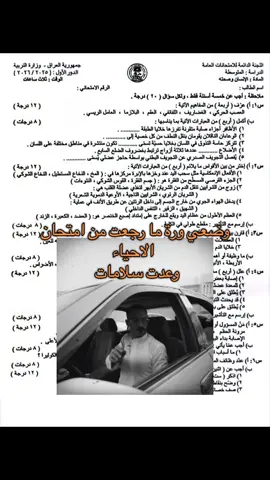 ها بشرونة عدت سلامات لو سويتو حادث #احياء_ثالث_متوسط_😭 