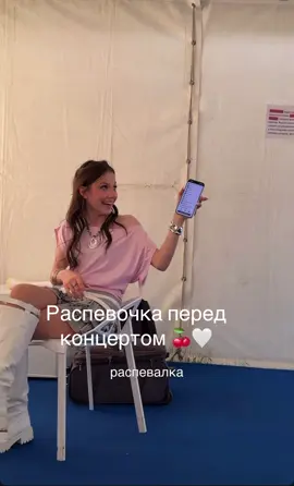 Распевочка перед концертом 🍒🤍@vikishow_vikishow #рекомендации #реки #пнитеврек #викишоу 