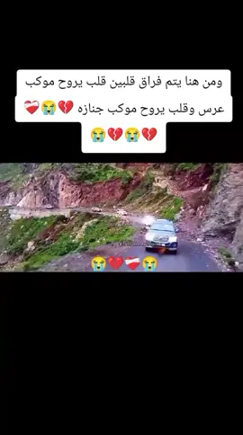 #زوجوهاانسان #ثاني  زوجت بثوب الابيض شيعوها لاقبره #مجروحه__بس__قويه💔⛓️🥀 #حزيــــــــــــــــن💔🖤 #فولو🙏🏻لايك❤️اكسبلور🙏🏻🌹💫 