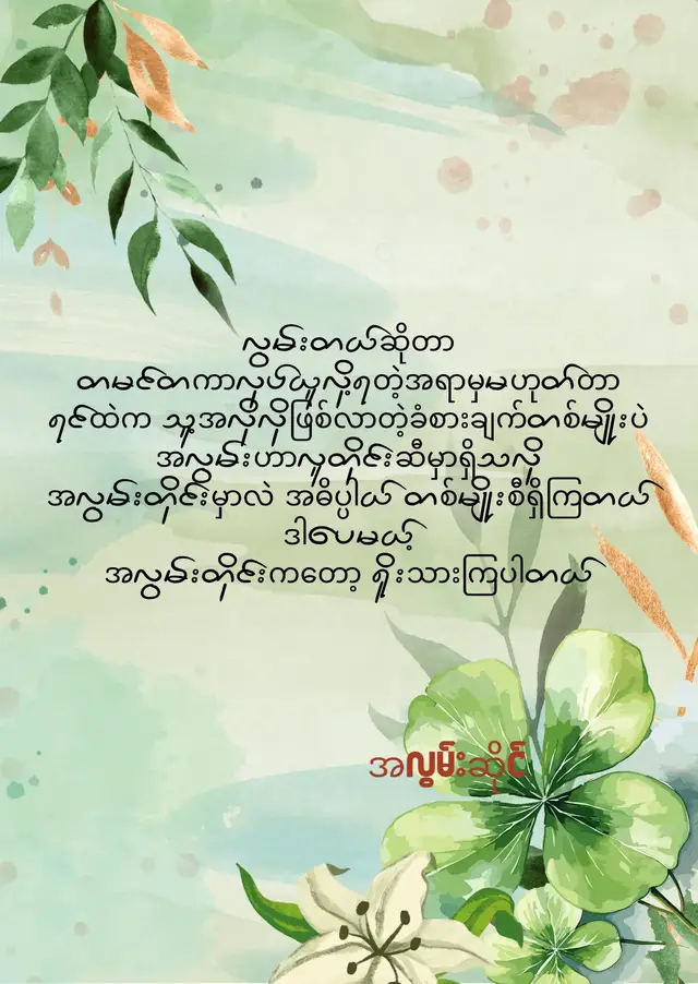 #သူမကိုသိစေချင်သည် #စာတို #အလွမ်းဆိုင် 