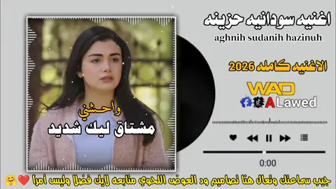 #تصميم_فيديوهات🎶🎤🎬  #واحشني_مشتاق_ليك_شديد 😢😩#جخو،الشغل،دا،يا،عالم،➕_❤_📝✌️ 