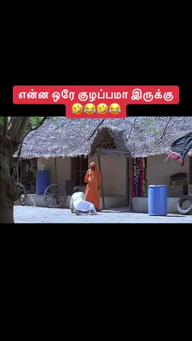 #fypシ゚viraltiktok #justformypge #fyp #vadivelcomedy #😅😅😂😂😅 