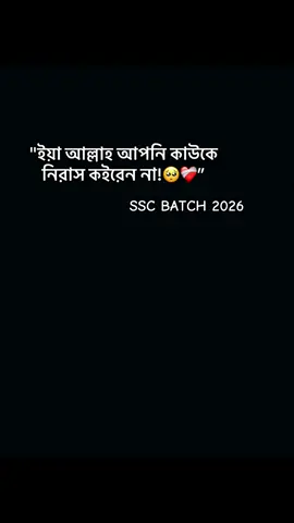সবাই  আমিন বলে যাবেন..!🥹🤲 #studywithsultan #2mview #viral #needcopylink #studyvlog 
