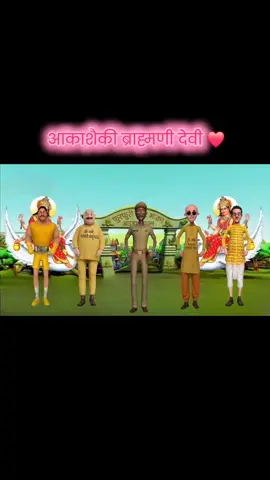 आकाशैकी ब्राह्मणी देवी पातालैमा आउ ❤️ #foryou #nepalibhajan #fyp #goviral #motupatlu @Radhika Daasi Official 🙏 Dc:@👑ABISHEK  WAGLE 👑 