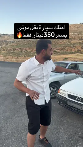 لحق حالك الكمية محدودة🖐️🔥#سيارة_نقل_موتى🔥#جعفر_العبادي🔥🦅 