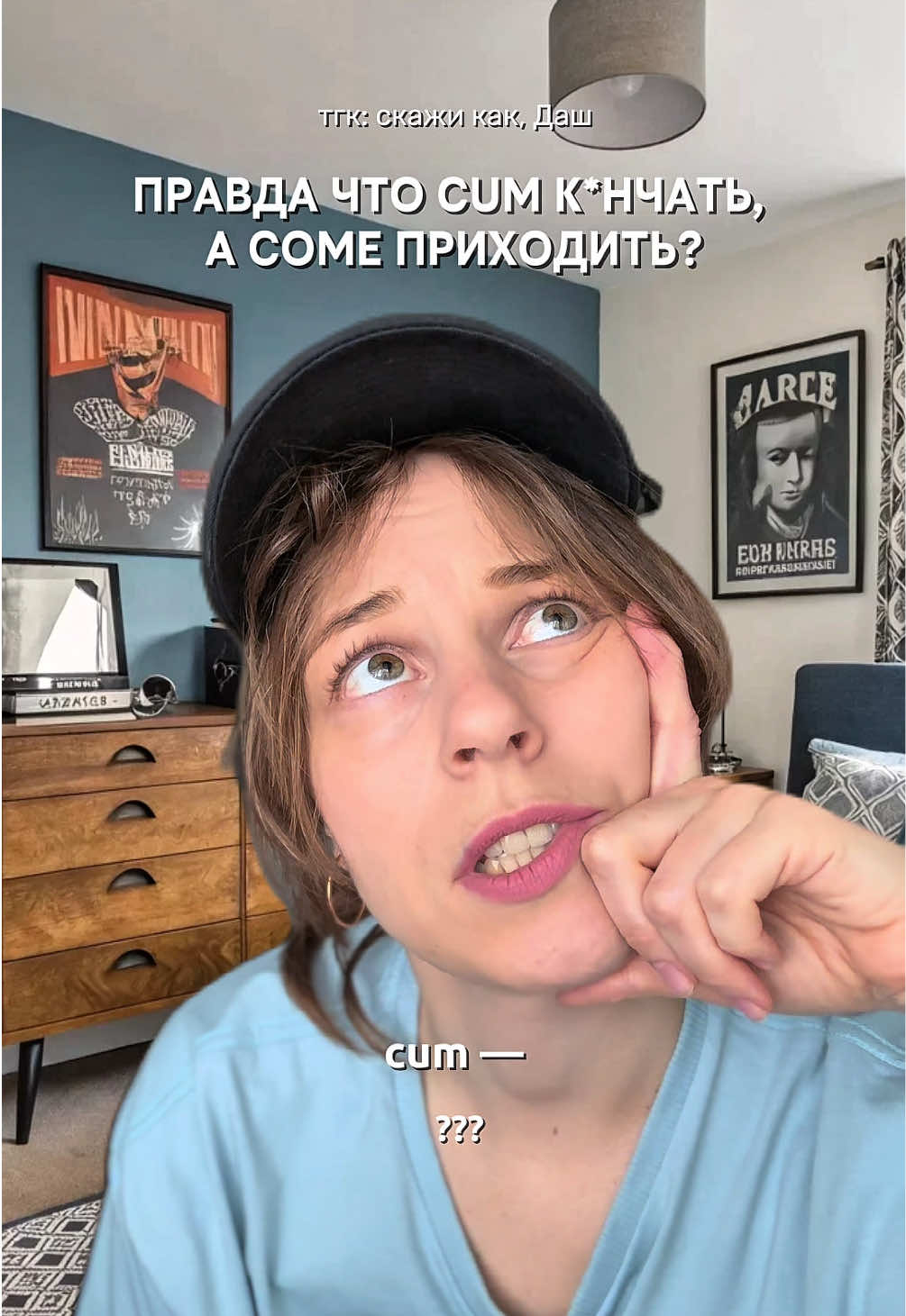 Тоже верили, что cum это отдельное слово? #разговорныйанглийский #репетиторанглийского 