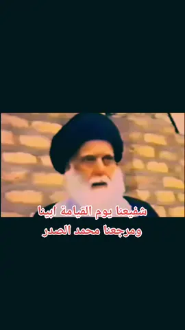 #دين #اخلاص #توعية #علي_بن_ابي_طالب#السيد_القائد_مقتدى_الصدراعزه_الله #ترند #العراق🇮🇶 #محبي_سيد_مقتدى #السيد_الشهيد_محمدالصدر_قـ_الله_سره