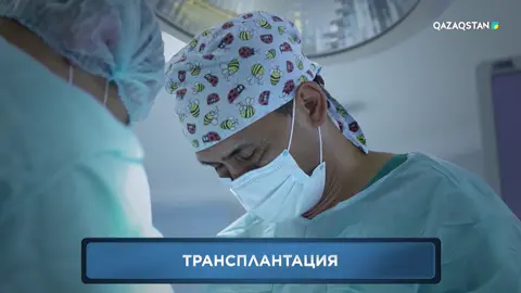 Әлеуметтік қолдау шаралары миллиондаған қазақстандықтың қоғамда қолайлы өмір сүруіне жағдай жасап отыр. Халық үшін тегін медициналық көмек беріліп, жоғары технологиялық операциялар мен қымбат ем түрлері мемлекет есебінен іске асады. Онкологиялық тексерулер тегін медициналық көмекке енгізіліп, 300 мыңға жуық адам диагностика өтуге мүмкіндік алды.