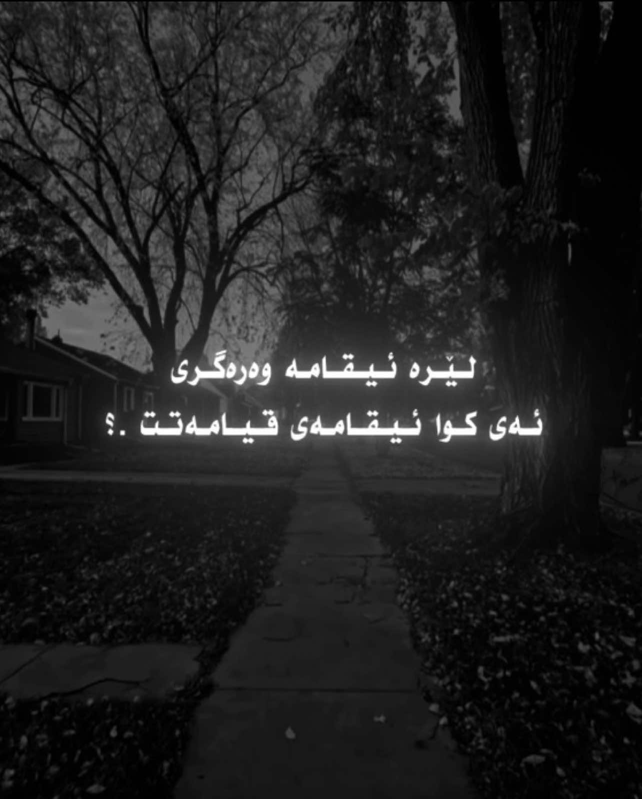 #مامۆستا_کرێکار #تەوحید #الحمدلله_دائماً_وابداً #الااله_الا_الله #foryoupage 