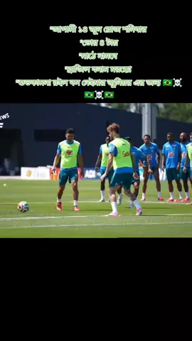 #brasil🇧🇷 #foryoupage #fypviralシ #trendinvideo #ব্রাজিলের🇧🇷_সাপর্টাররা_সাড়া_দাও 