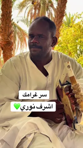 #فلتر_تعديل_الصوت سر غرامك#معتصم_أبراهيم #نوري @Wd@skinga07 @سامي الحليبي ///شلت الزاد @🧢BEKO MUSSAWI 🧢 