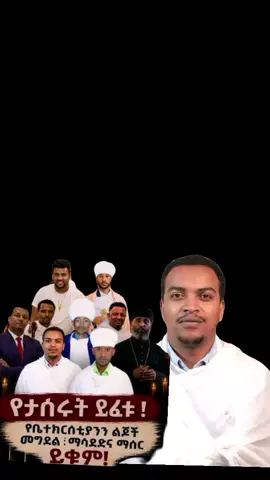 #ethiopian_tik_tok🇪🇹🇪🇹🇪🇹🇪🇹 #ኦርቶዶክስ⛪ተዋህዶ⛪ለዘለዓለም🙏ትኑር🙏 #family_giau💗ly💒 #ortdoxtewahdo💒💒💒❤️❤️❤️ማርያም #ኦርቶዶክስ_ተዋህዶ_ፀንታ_ለዘለዓለም_ትኑር 