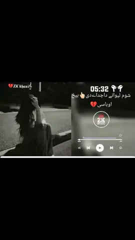 shom liwani da judaii de 👆🏻 bihe obasi#zkkhani #musiclover #pleasesupport #pleaseviral #sad 