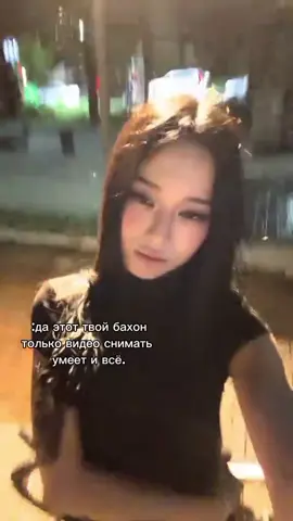 да она всё умеет😍🛐 #бахон #foryou #рекомендации #viral  @ɓ a x o n 