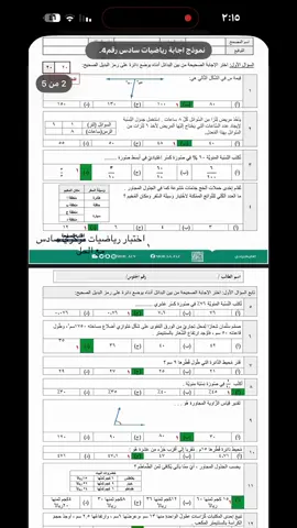 #اختبار_مركزي #سادس#رياضيات #اختبارات 